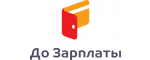 До зарплаты